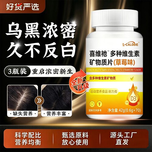 麦桐维生素B官方旗舰店正品乌发素维生素B1B2D3片黑少中老年发