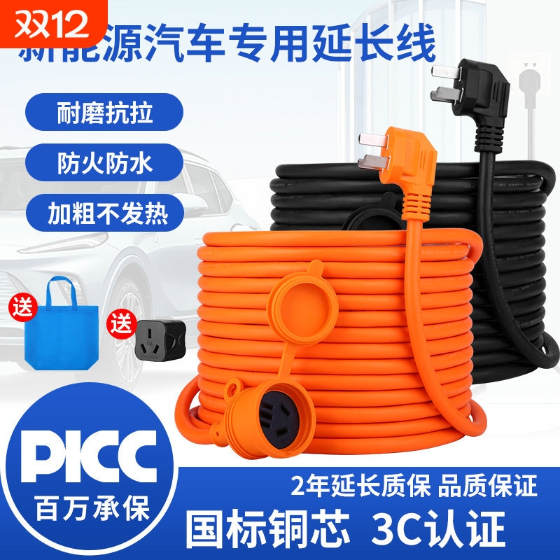 适用比亚迪秦北汽新能源电动汽车充电延长线4平方16A插座接地线板
