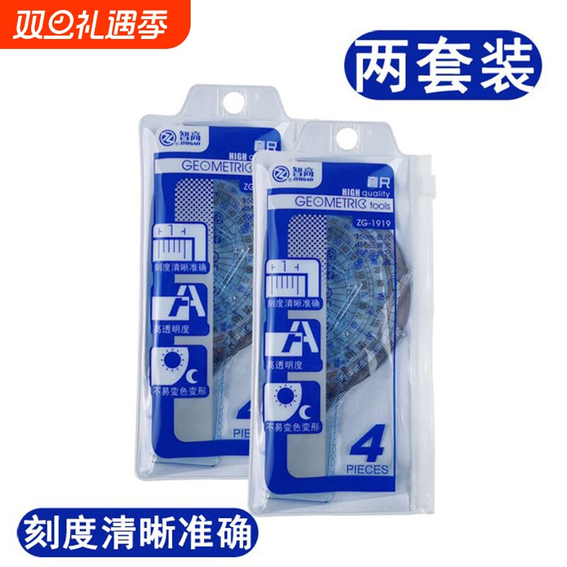 学生套尺1919考试用根号套尺直尺三角尺量角器绘图透明函数尺