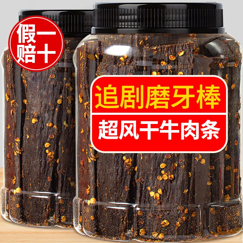 手撕风干牛肉干麻辣四川特产非内蒙古学生肥脂磨牙棒成人零食解馋