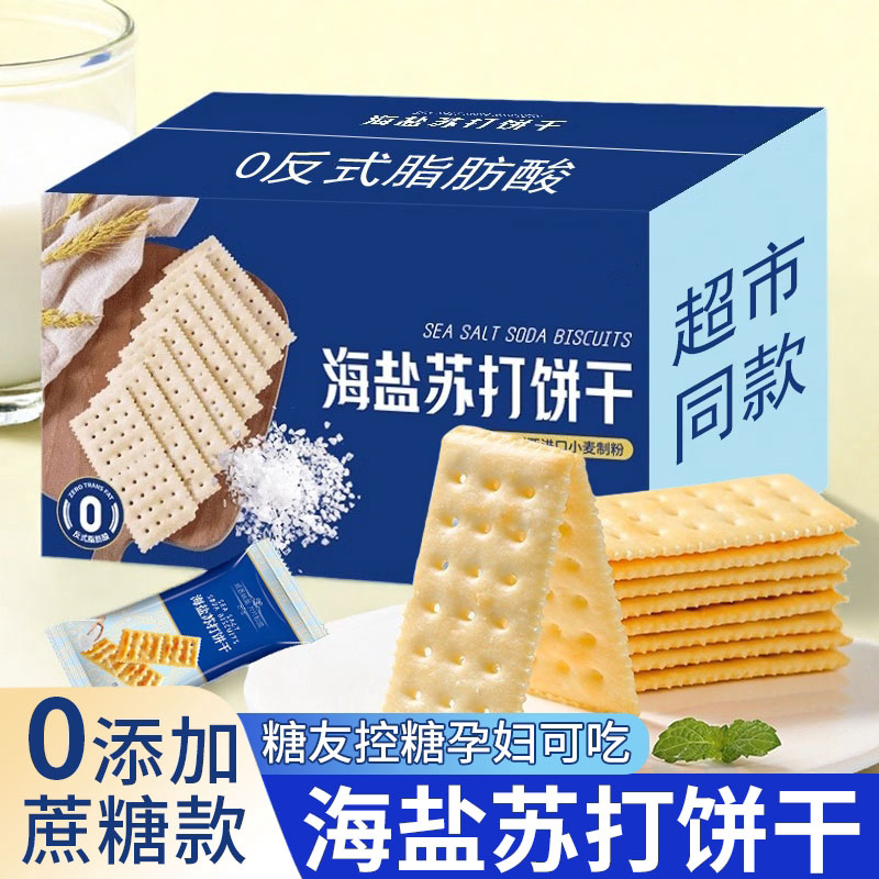 海盐苏打饼干500g奶盐味早餐酥脆健康咸味梳打碱性零食H无糖养胃