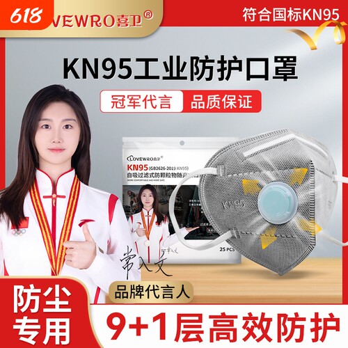 kn95活性炭防尘口罩升级呼吸阀