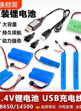 3.7V电动玩具锂电池充电器挖掘机遥控车泡泡机软弹枪机器狗F1赛车7.4V大容量RC充电电池配件电池组头灯充电宝