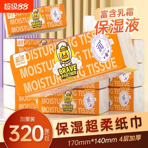 320包保湿纸巾云柔巾乳霜纸擦鼻涕专用亲肤原生木浆超柔抽取式