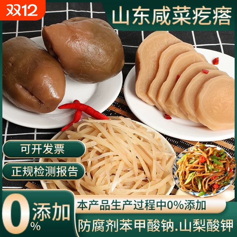 山东芥菜疙瘩老式芥菜丝咸菜原味大缸腌制辣疙瘩大头榨菜丝下饭菜