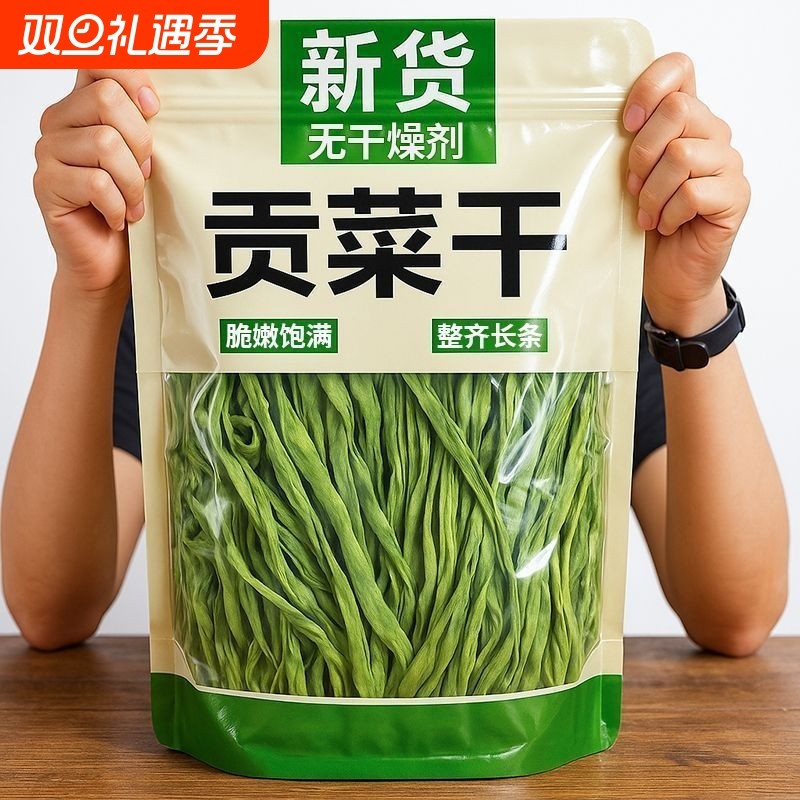 今年新菜精选贡菜苔干火锅干货新鲜脱水蔬菜响菜凉拌农家土特产
