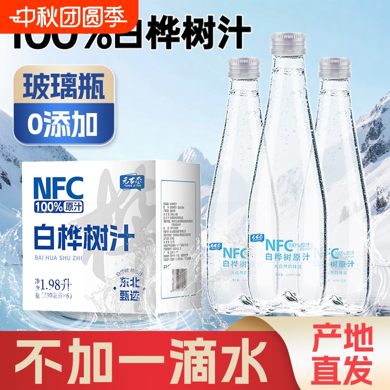 【长白山】100%天然桦树汁