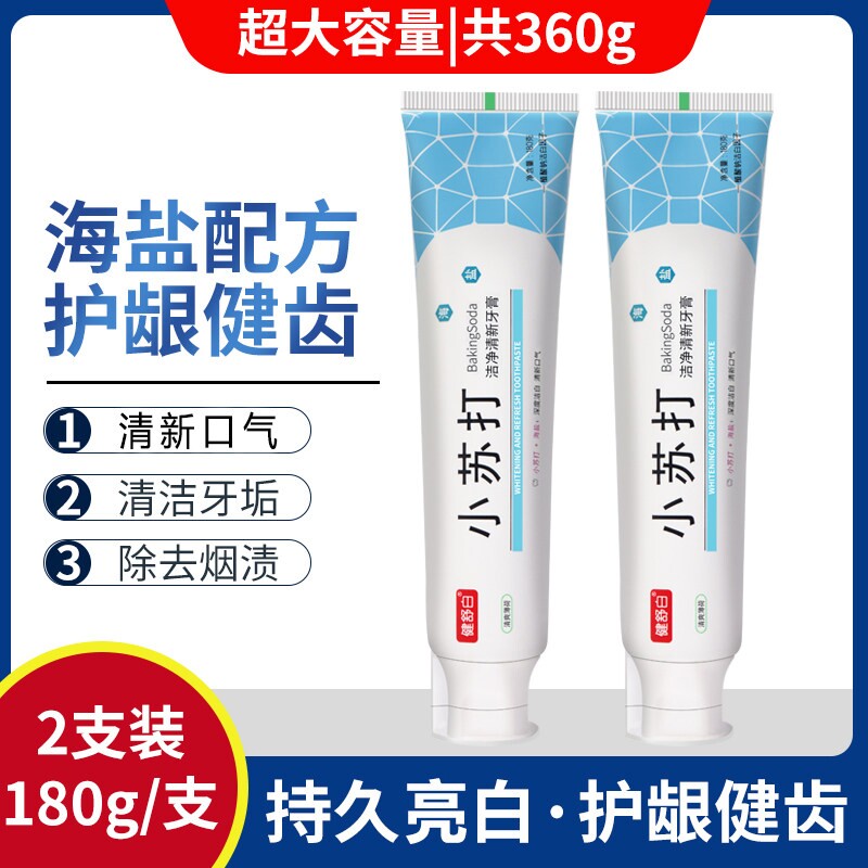 海盐小苏打牙膏180g薄荷清洁亮白牙齿清新口气洁白家庭实惠装正品
