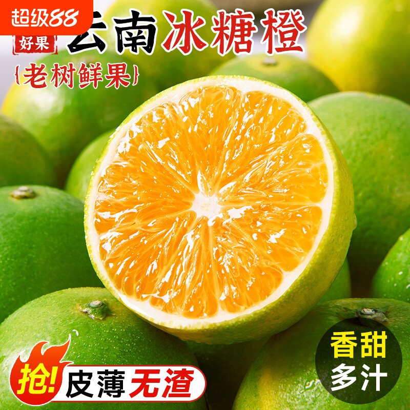云南冰糖橙纯甜无酸皮薄多汁橙子图片