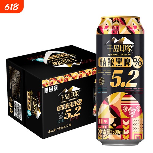 千岛印象5.2度精酿黑啤酒500ml*12罐装多规格国产酒夏日饮品