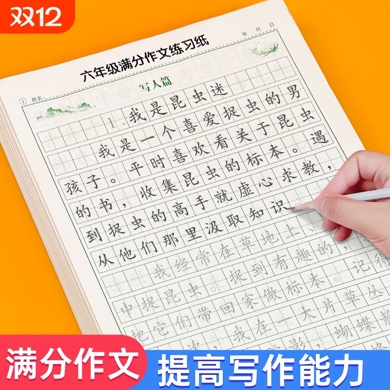 满分作文练字帖|739人收藏