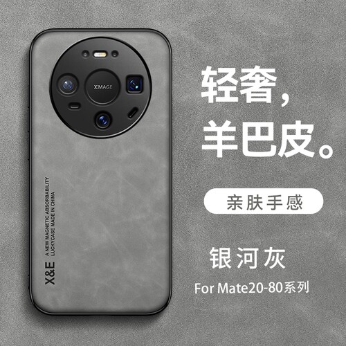 适用于华为羊巴皮磁吸防摔手机壳