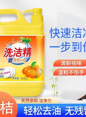 超强去污清新不伤手洗洁精950G*1瓶
