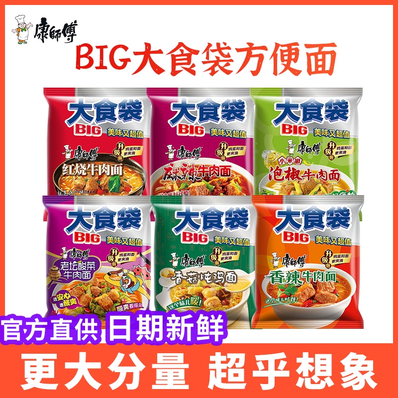 康师傅方便面大食袋经典系列红烧泡椒酸菜牛肉面24袋装泡面速食面