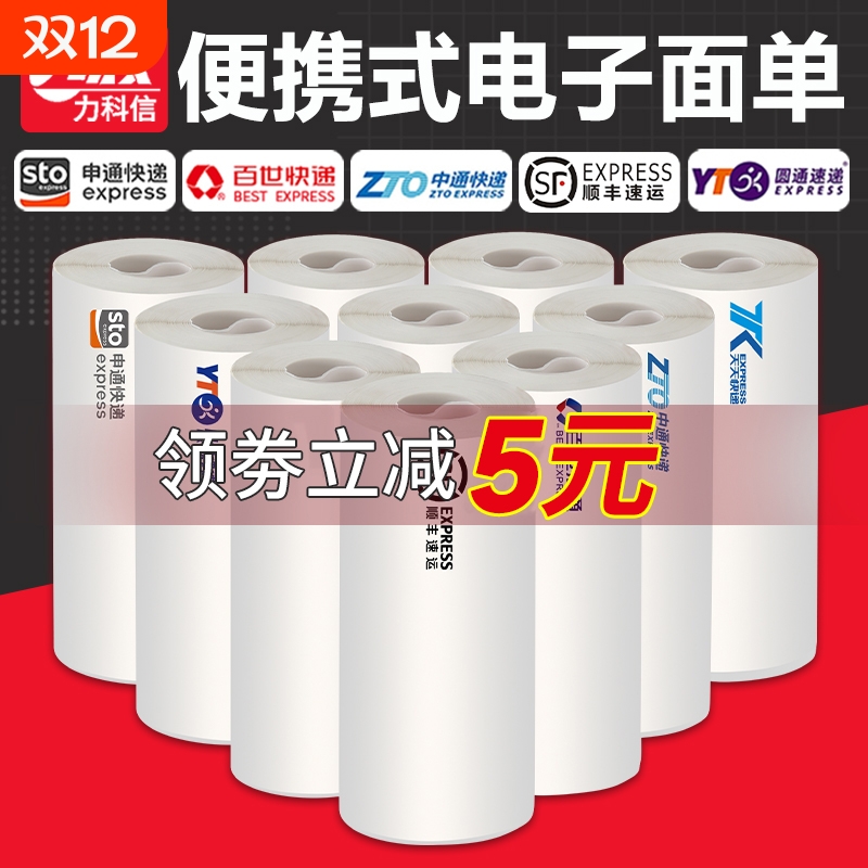 快递打印纸中通圆通申通空白便携式快递单热敏纸一三联物流面单纸