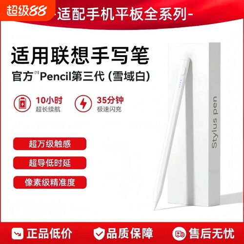 适用联想手写笔小新Pad11平板PadPro12.7电容笔2026拯救者Y700三代Y900触屏笔Plus触控笔YOGA Pad Pro异能者M