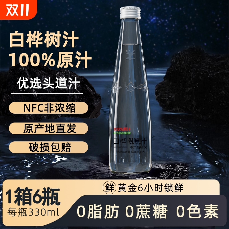 100%白桦树原汁0添蔗糖天然原液木本植物饮料桦树水健康浓缩
