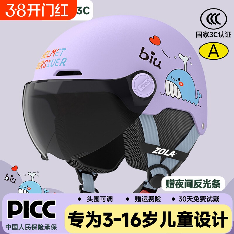 新国标3C认证儿童头盔电动自行车男孩女孩小孩四季通用超轻安全帽