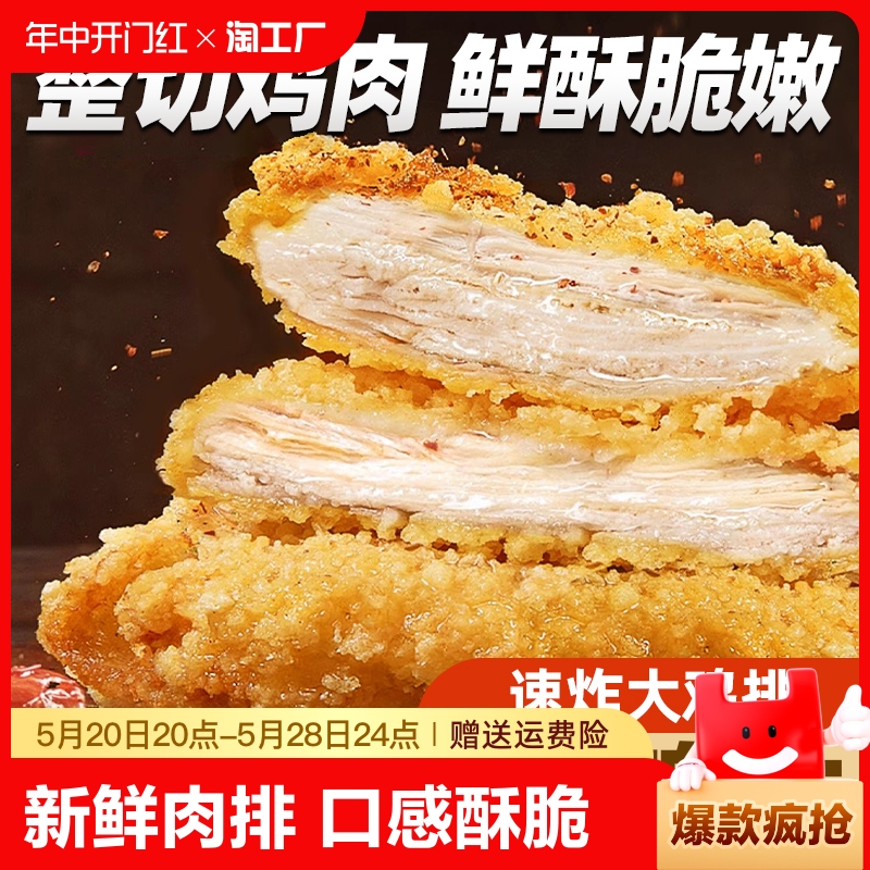 鸡排冷冻半成品卡兹脆油炸食品鸡翅包饭空气炸锅食材裹粉肉排家用