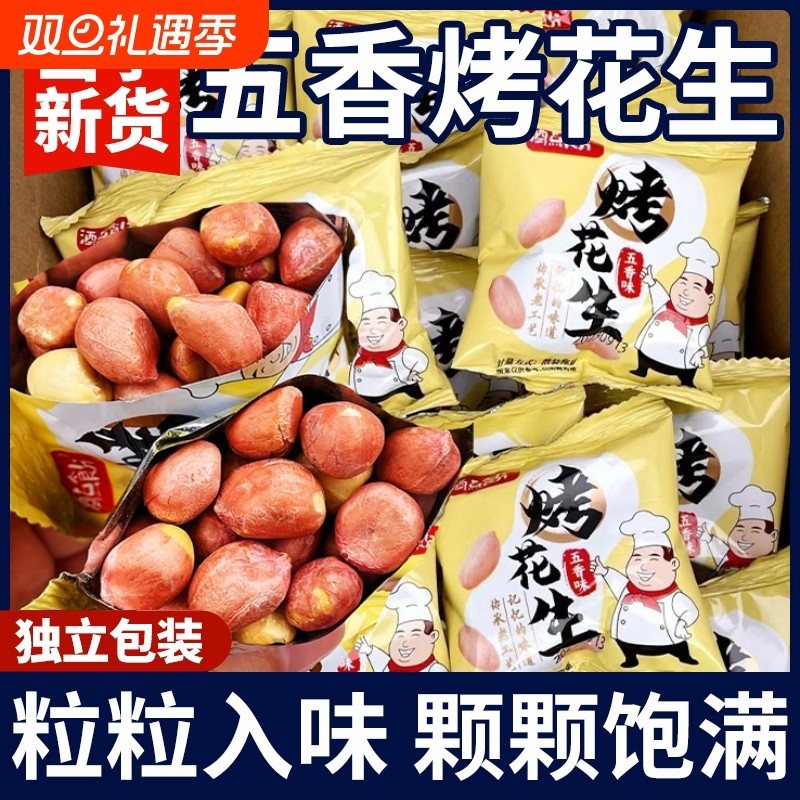 仓鼠行动山东五香烤花生米小包装新酥脆下酒菜休闲小零食开袋即食