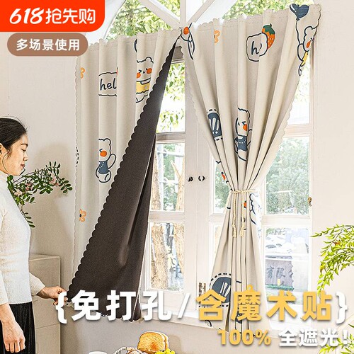 【遮光窗帘】简易魔术贴租房必备