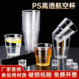 艾吉格航空杯高透硬塑料一次性杯子家用加厚水杯太空杯食品级茶杯