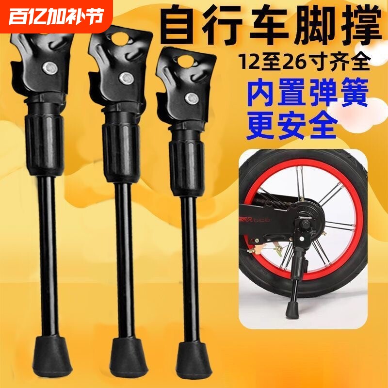 自行车脚撑支架12-16-14-18-20-22-24-26寸车撑侧支撑停车架子
