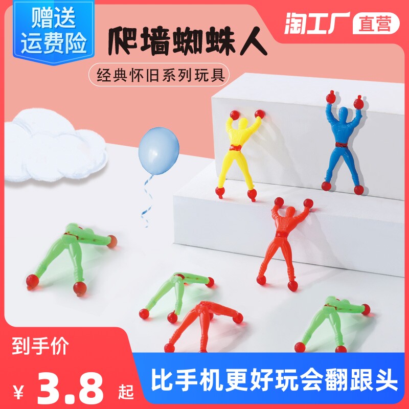 爬墙蜘蛛人小粘人会粘墙翻跟斗的粘性人儿童男孩玩具解压整蛊玩具