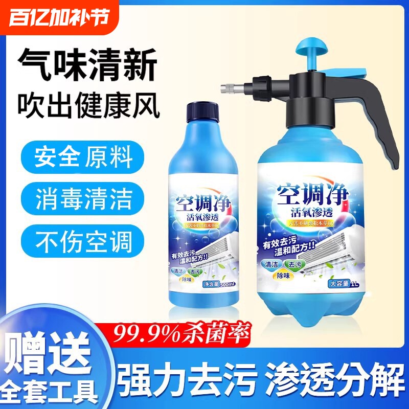空调清洗剂工具全套免拆洗泡沫家用挂内机清洁专用消毒神器喷壶