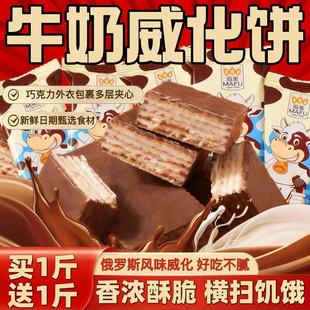 俄罗斯风味大奶牛威化饼干巧克力夹心散装年货办公室休闲小零食
