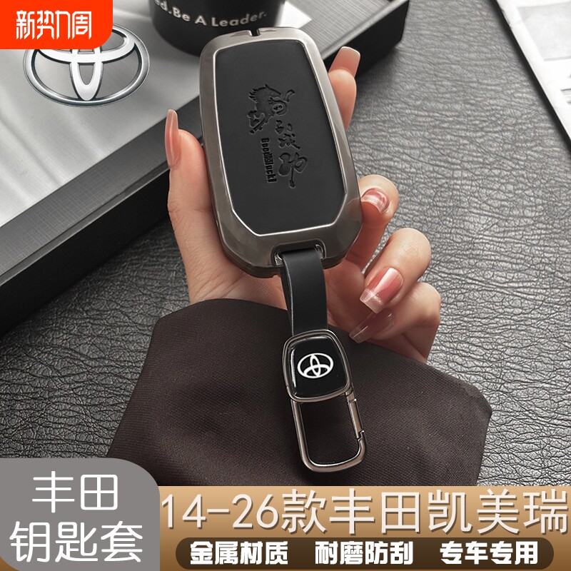 八代凯美瑞钥匙套金属材质高档汽车智能锁匙保护壳用品包改装扣男