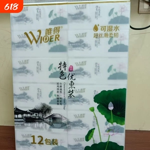 唯得抽纸水乡特色12包实惠装家用抽取式可湿水卫生纸母婴适用抽纸