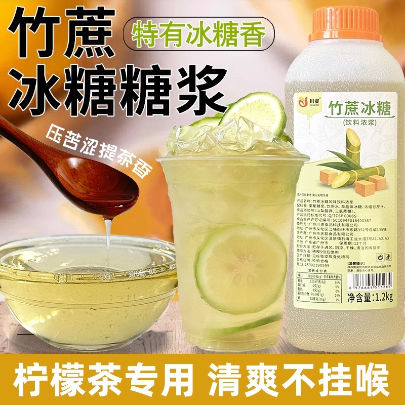 竹蔗冰糖糖浆1.2kg柠檬茶专用甘蔗糖果葡糖浆水果茶原料商用手打