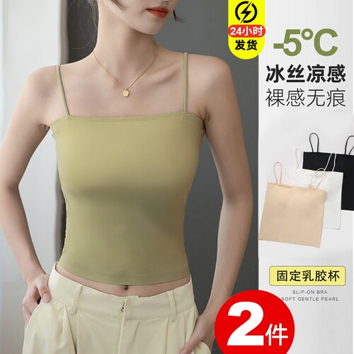 白色冰丝短款吊带|超7000次加购