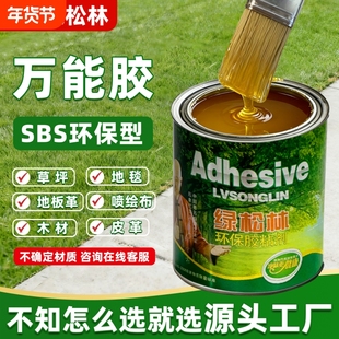 万能胶水人工草坪仿真草皮地毯操场户外修补环保耐高温专用强力胶