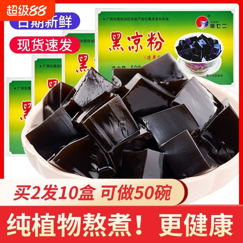 凉粉粉白凉粉儿童果冻粉薄荷水黑凉粉烧仙草做果冻用新鲜食用健康