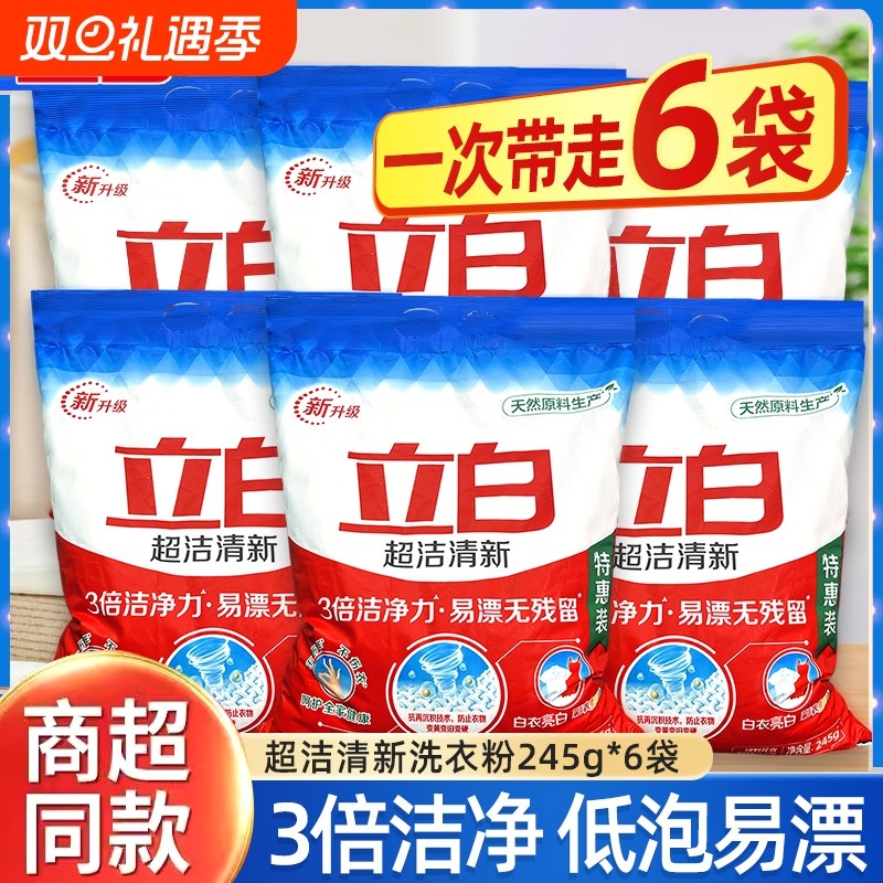 立白开学季洗衣粉超洁清新粉实惠装香味持久宿舍用批发非10斤20斤