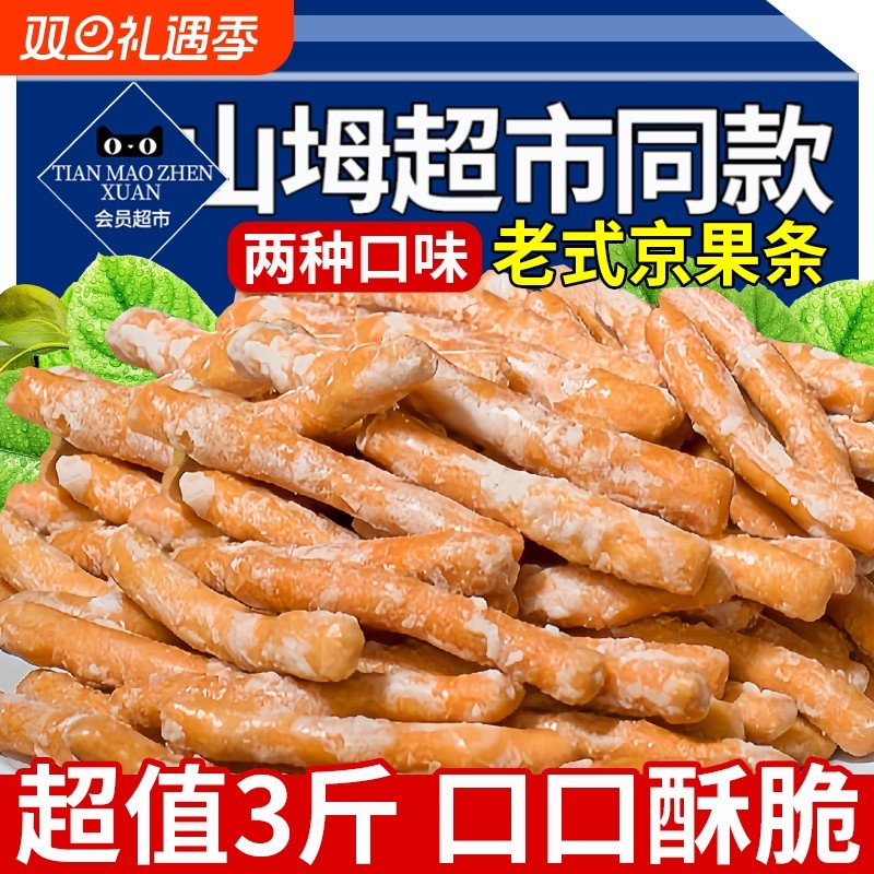 老式京果条江米条徐州张木果子金果棒芝麻条零食糕点官方旗舰店