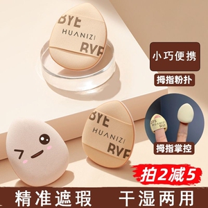 正品MINI手指气垫粉扑拇指定妆遮瑕指尖不吃粉底液海绵干湿两用女