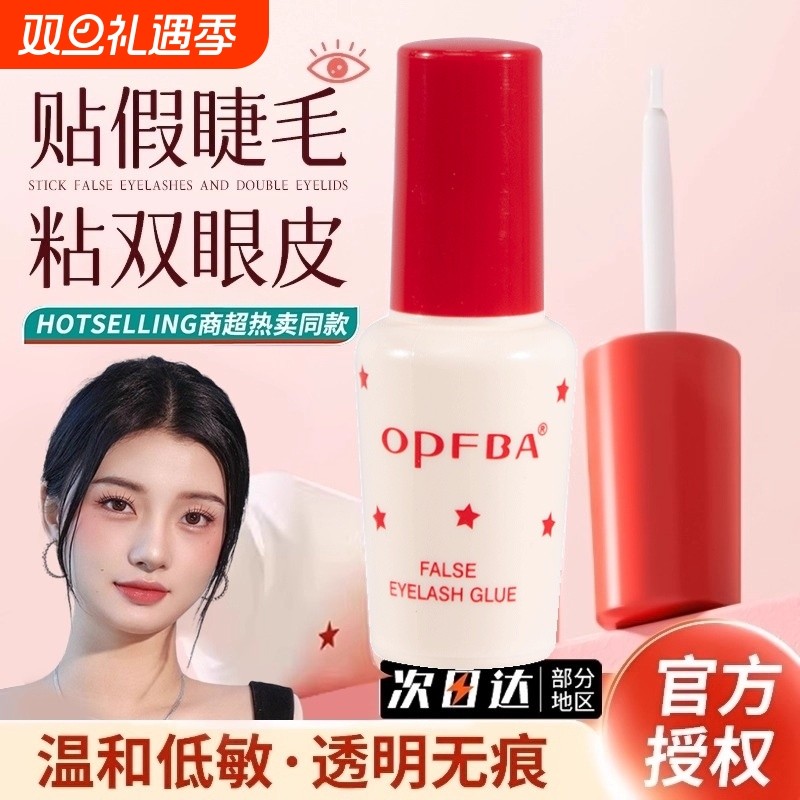 假睫毛胶水超粘持久定型透明速干无甲醛仿过敏眸液双眼皮定型霜