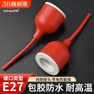 新款大功率保暖灯专用耐高温E27螺口灯座铜接头包胶防水红色灯头