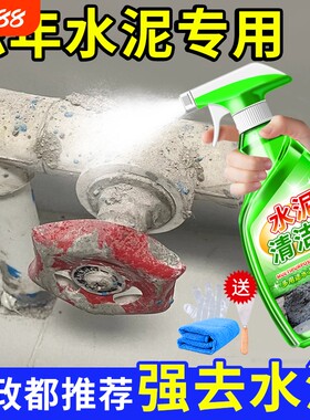 强力去水泥清洁剂|118人收藏