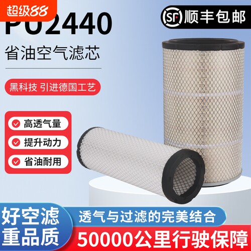 2440适配潍柴龙工855N LG 853N空气滤芯50装载机铲车柳工850H空滤