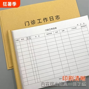 16K门诊工作日志登记本患者就诊日志通用门诊登记薄就诊中医门诊工作登记簿医用口腔患者病历登记本门诊登记