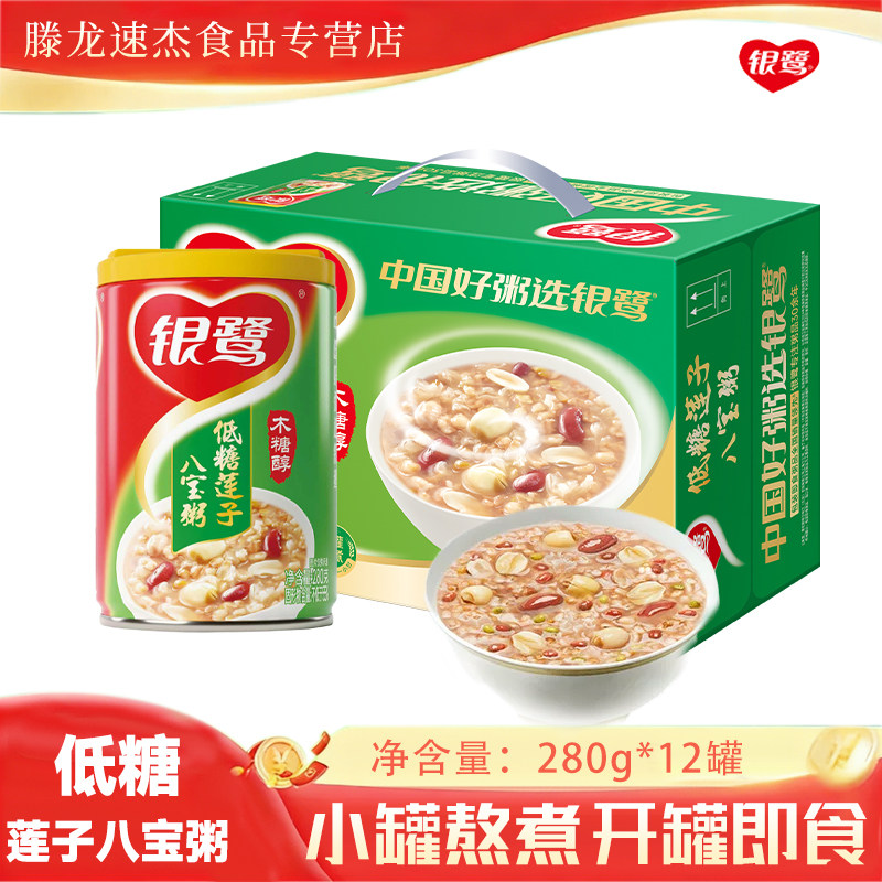 银鹭低糖莲子八宝粥280g*12方便早餐礼盒速食粥营养谷物食品,粮油调味/速食/干货/烘焙,速食粥,淘宝优惠券,粉丝福利购,淘宝优惠卷