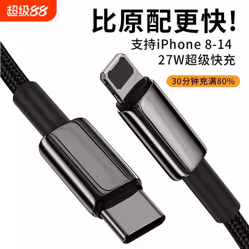 费慕PD27W充电线黑色适用苹果iPhone14/11/13/xr手机快充数据线快充11pro器12手机13车载平板ipad闪充typec