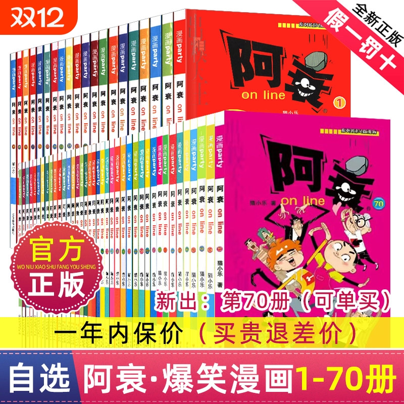 阿衰正版漫画书小学生爆笑