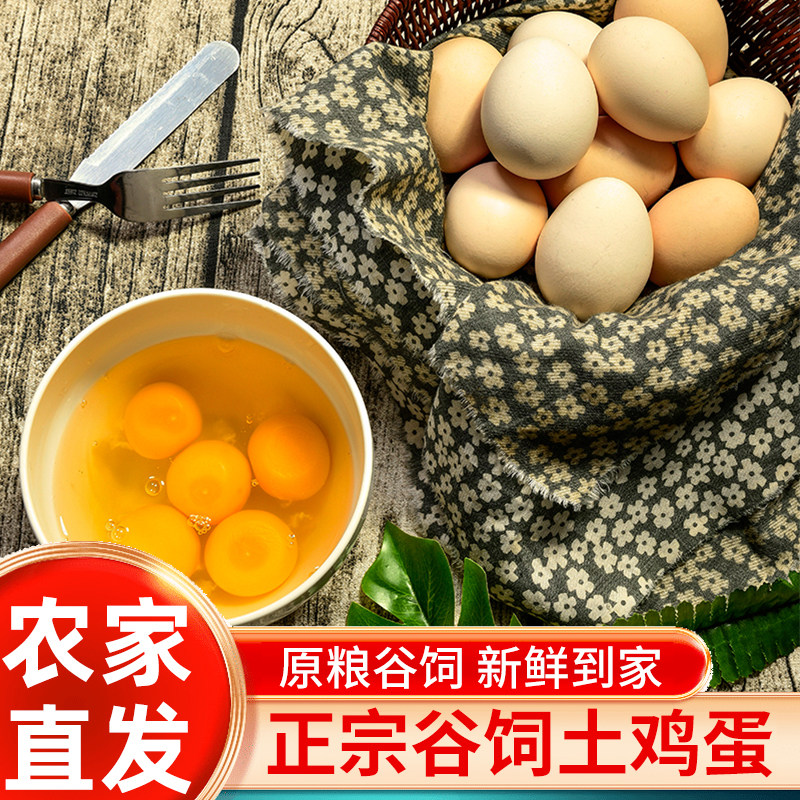 农家山林散养谷物鸡蛋土鸡蛋20枚初生蛋新鲜农家散养谷物鸡蛋