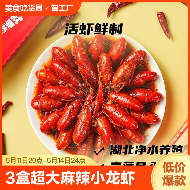 叮咚同款麻辣小龙虾即食半成品非龙虾尾4-6钱特大蒜蓉小龙虾3盒装