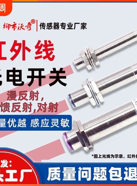 光电开关M12红外激光漫反射对射传感器感应器开关24V常开M18可调